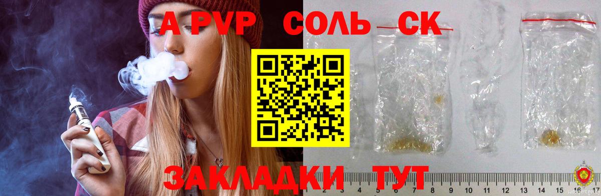 A PVP СК  Alpha PVP кристаллы  Пыть-Ях  A-PVP Соль  Вход с VPN 