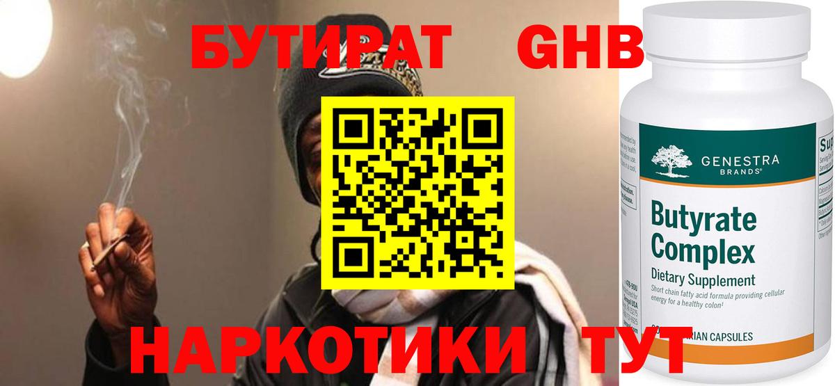 Бутират жидкий экстази Пыть-Ях