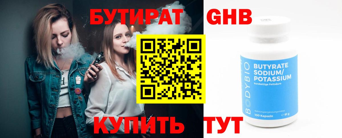 Бутират жидкий экстази  Вход с VPN  Пыть-Ях 