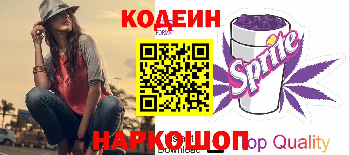 Codein Purple Drank Пыть-Ях