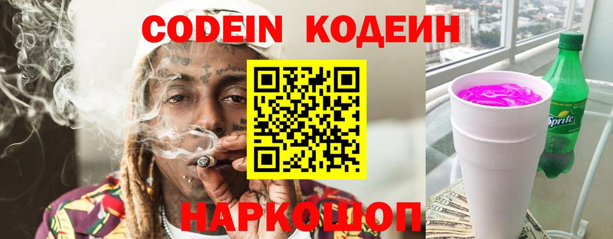 Кодеиновый сироп Lean Purple Drank  Вход с VPN  Пыть-Ях  Кодеиновый сироп Lean напиток Lean (лин) 