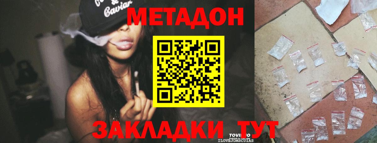 Метадон methadone  МЕТАДОН кристалл  Вход с VPN  Пыть-Ях 
